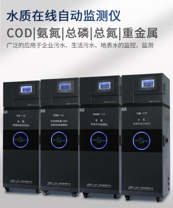 1660185019837747.jpg 水質(zhì)在線自動(dòng)監(jiān)測儀.jpg